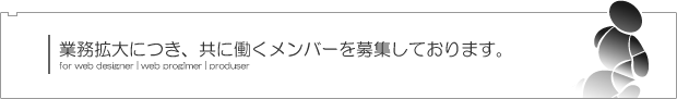 募集要項について