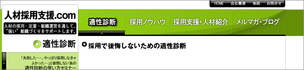 適性診断でメンタルヘルスになり易い社員を見抜く / 人材採用支援．COM