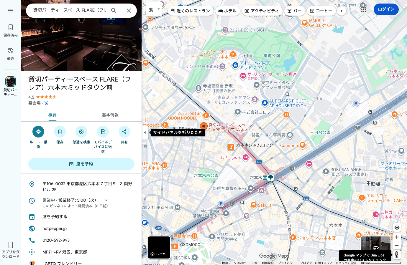 FLARE六本木のGoogleマップ・ビジネスプロフィール掲載画面（実物スクリーンショット）