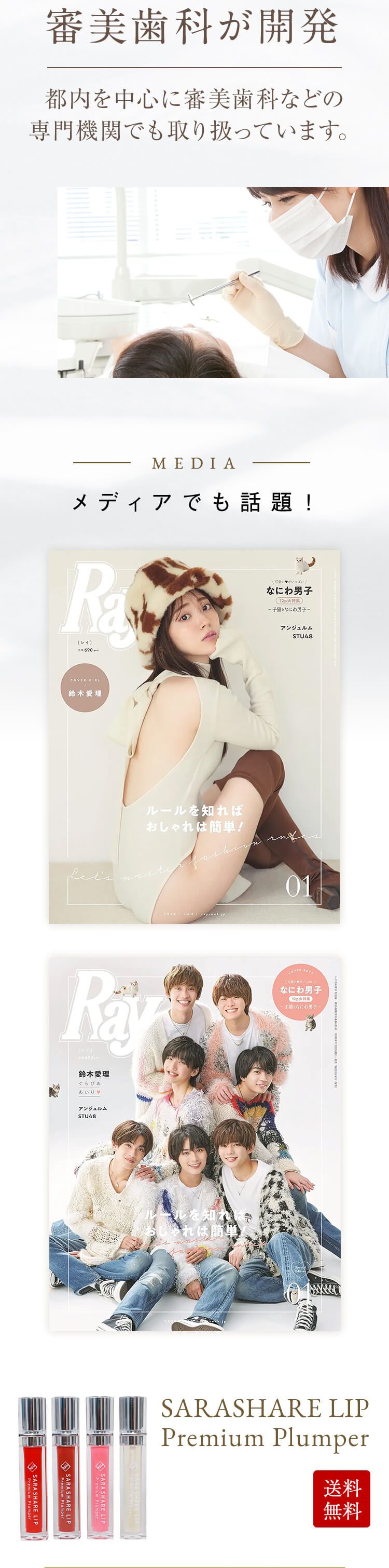 SARASHARE LIP 販売ページの商品訴求セクション