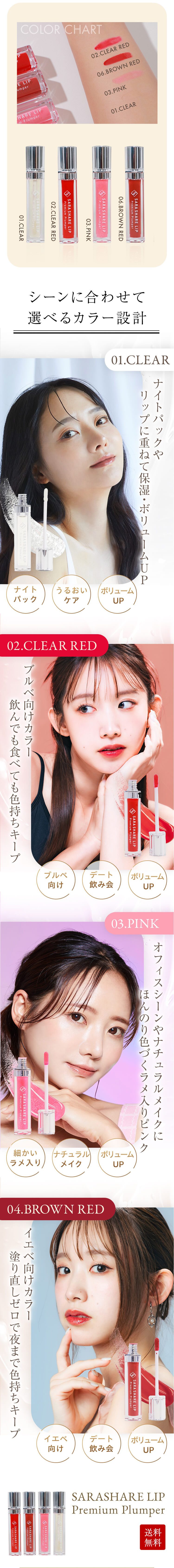 SARASHARE LIP 販売ページの商品詳細セクション