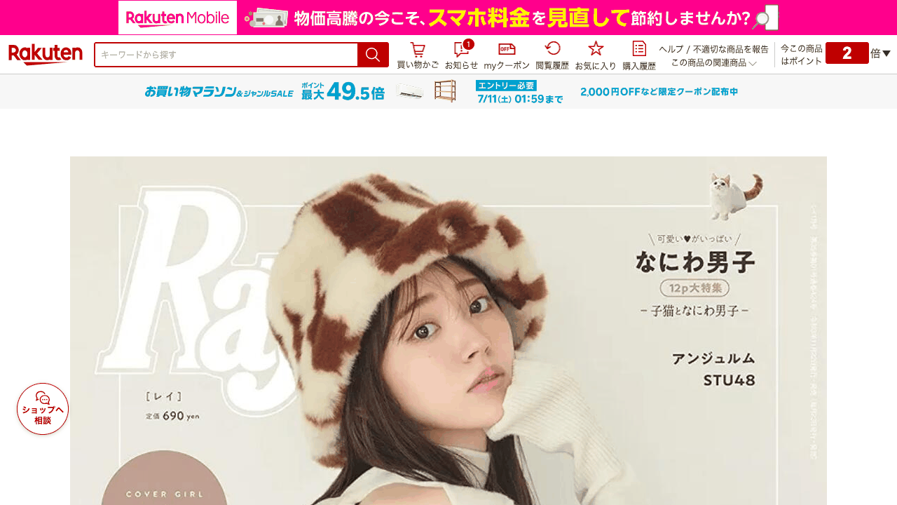 楽天市場のSARASHARE商品ページ（AIエージェントが画像差し替えを実施した実物画面）