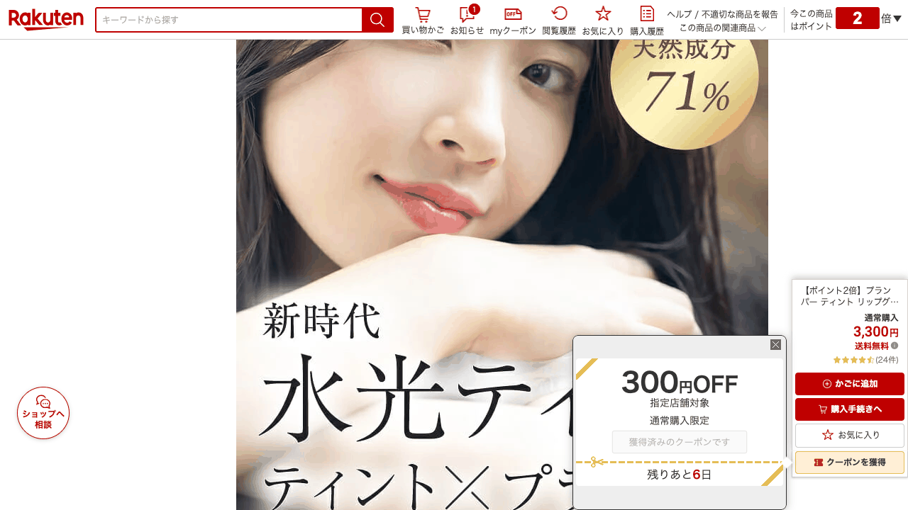 楽天市場SARASHARE商品ページのLPファーストビュー差し替え後の実物画面